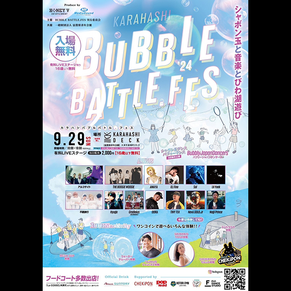 Live Bubble びわ湖