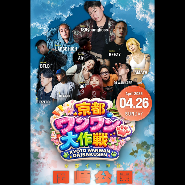 京都ワンワン大作戦